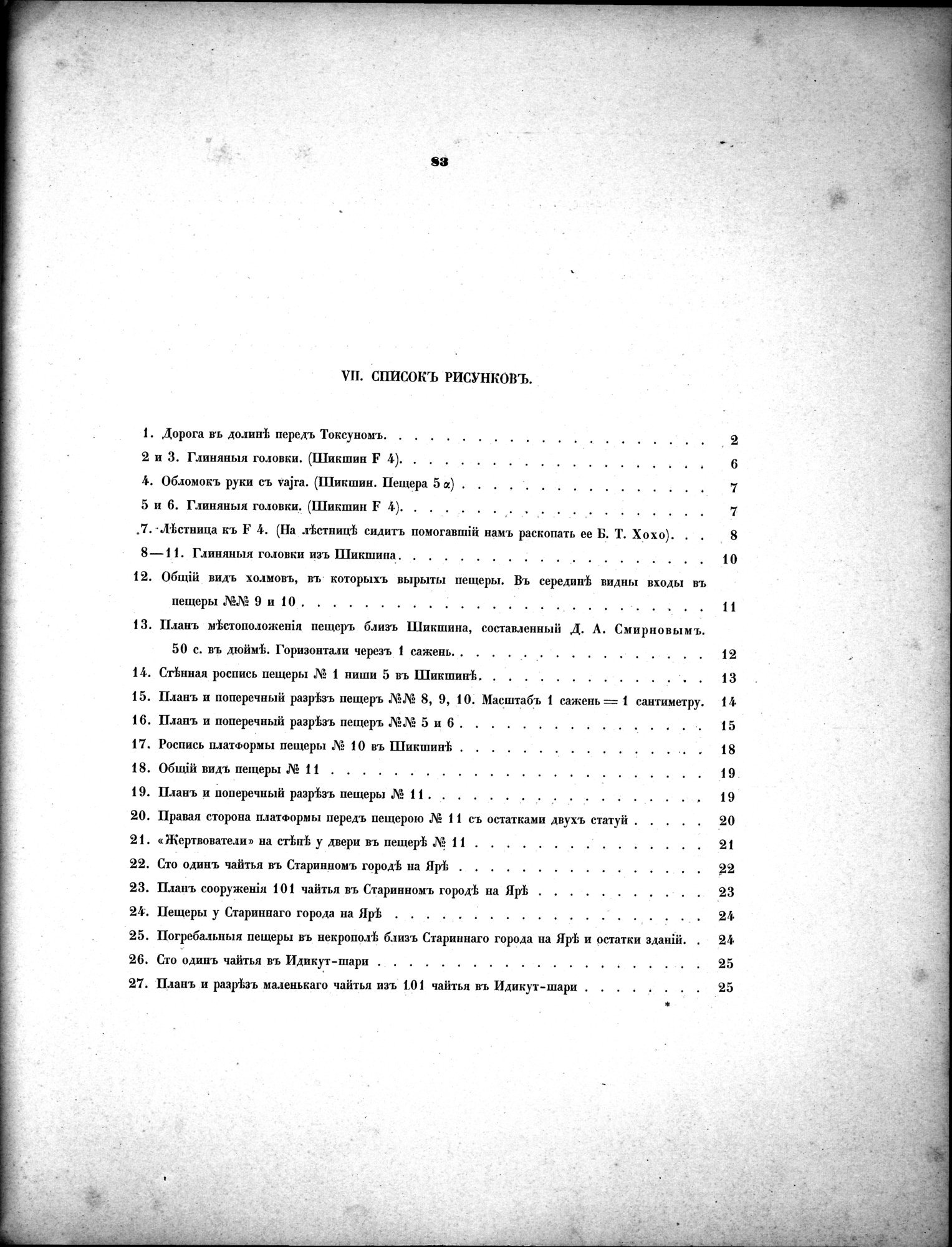 Russkaia Turkestanskaia Ekspeditsiia, 1909-1910 goda : vol.1 / 97 ページ（白黒高解像度画像）