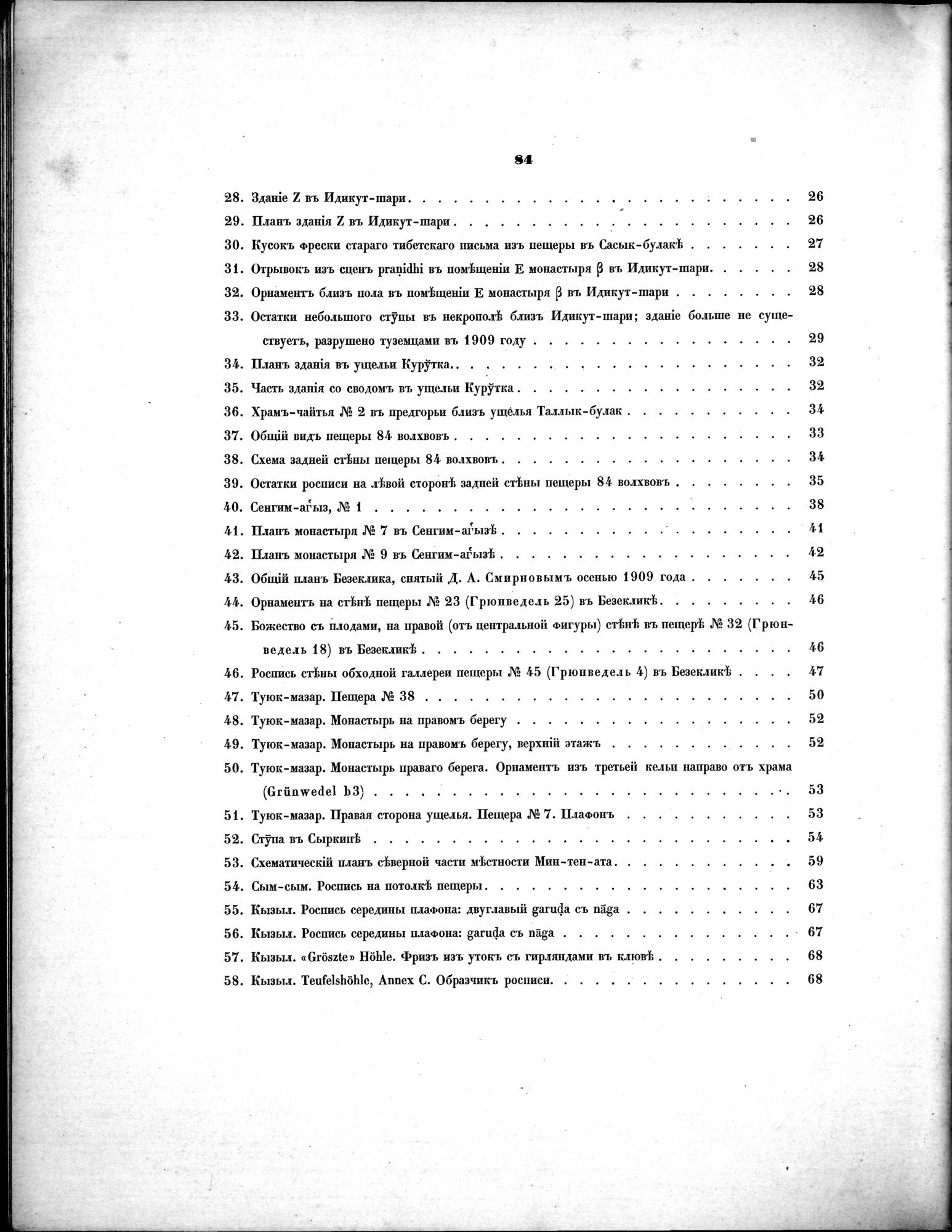 Russkaia Turkestanskaia Ekspeditsiia, 1909-1910 goda : vol.1 / 98 ページ（白黒高解像度画像）