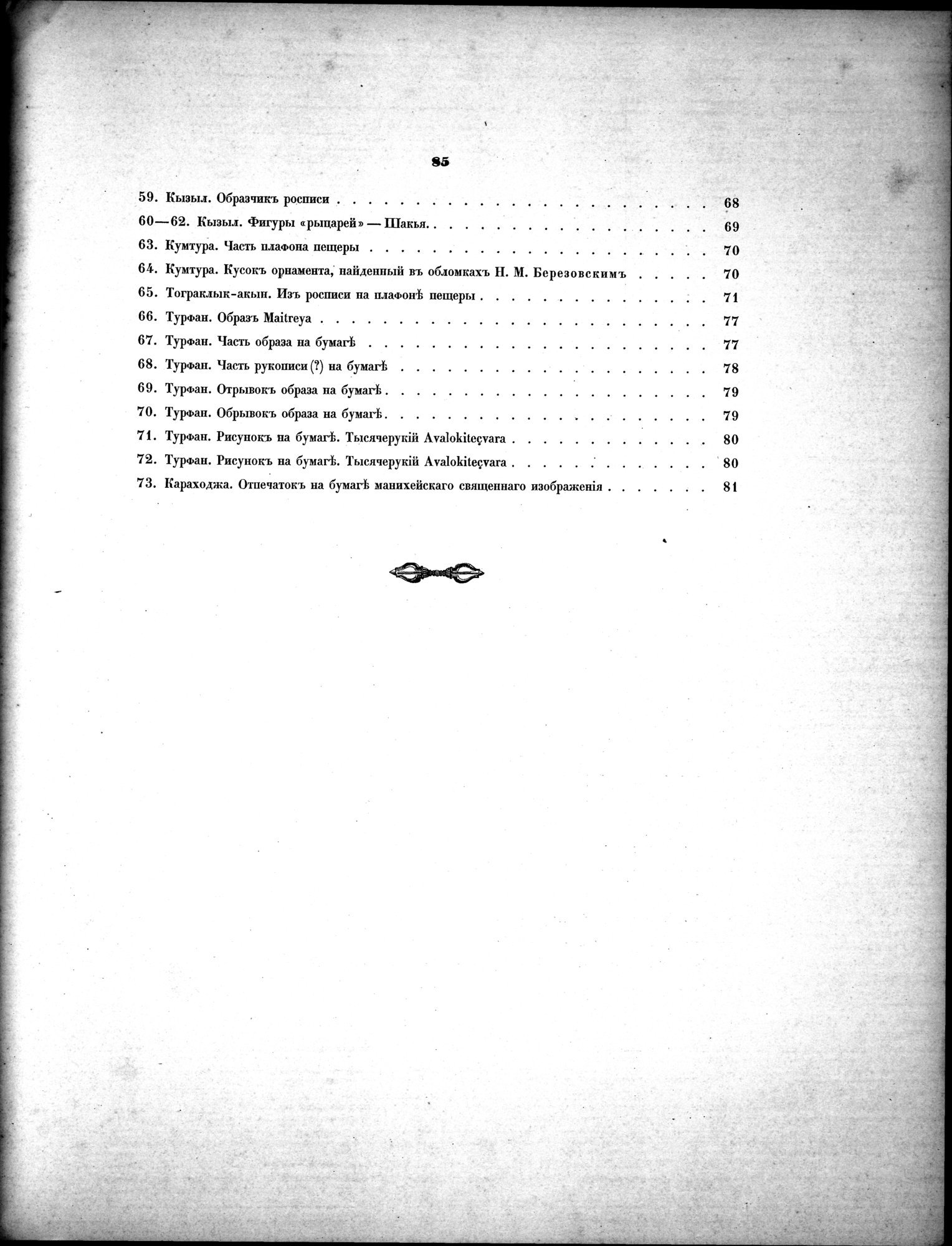 Russkaia Turkestanskaia Ekspeditsiia, 1909-1910 goda : vol.1 / 99 ページ（白黒高解像度画像）