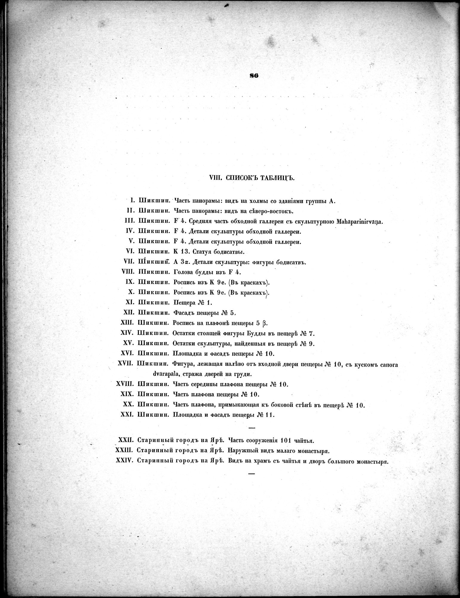 Russkaia Turkestanskaia Ekspeditsiia, 1909-1910 goda : vol.1 / 100 ページ（白黒高解像度画像）