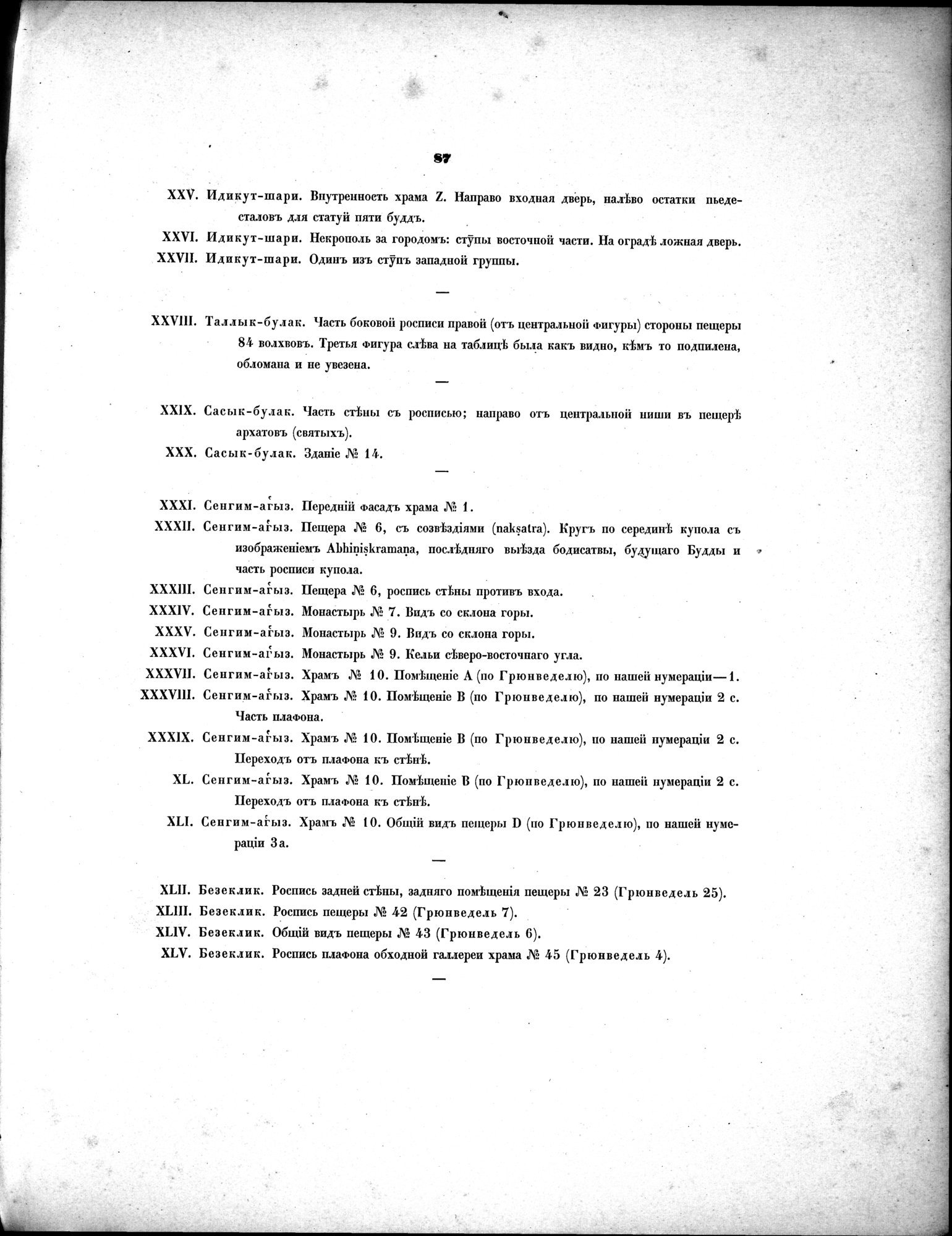 Russkaia Turkestanskaia Ekspeditsiia, 1909-1910 goda : vol.1 / Page 101 (Grayscale High Resolution Image)