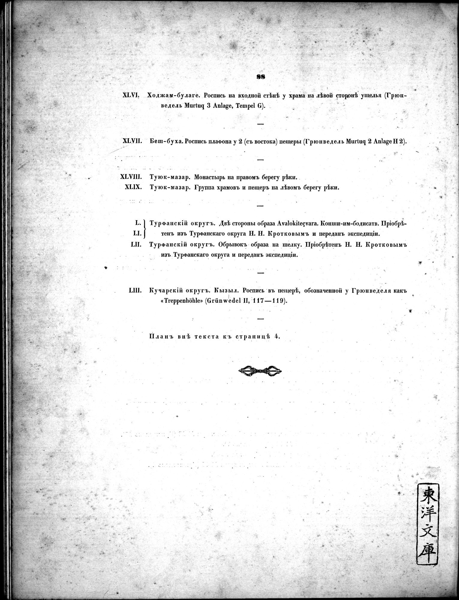 Russkaia Turkestanskaia Ekspeditsiia, 1909-1910 goda : vol.1 / Page 102 (Grayscale High Resolution Image)