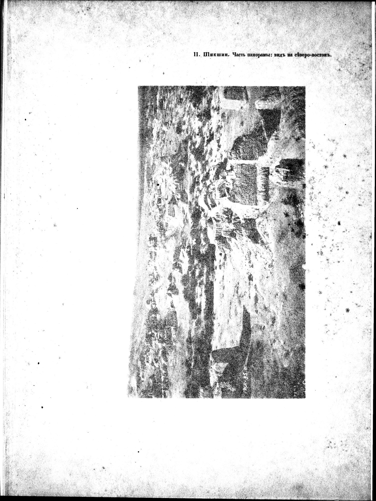 Russkaia Turkestanskaia Ekspeditsiia, 1909-1910 goda : vol.1 / 107 ページ（白黒高解像度画像）