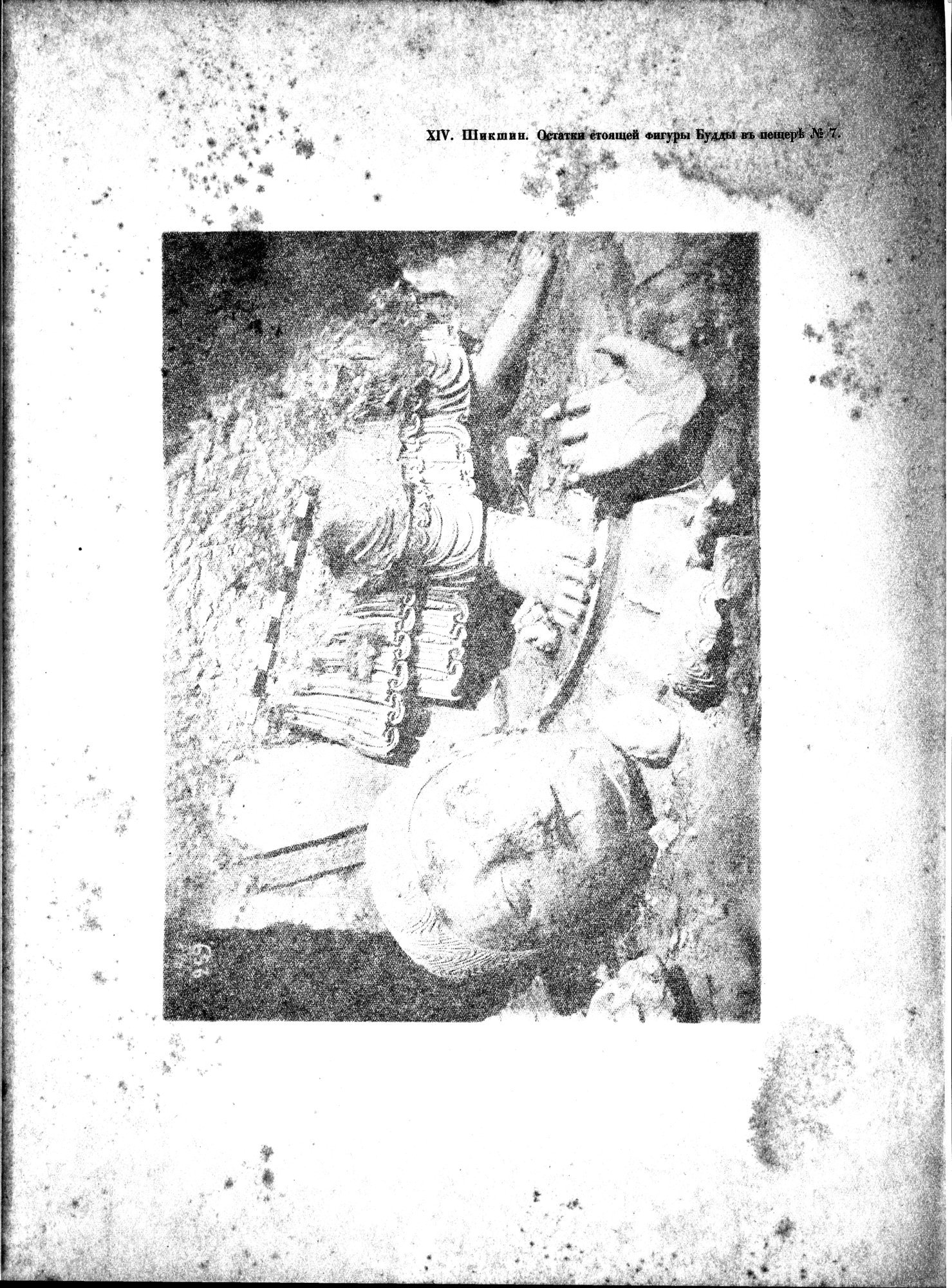 Russkaia Turkestanskaia Ekspeditsiia, 1909-1910 goda : vol.1 / Page 155 (Grayscale High Resolution Image)