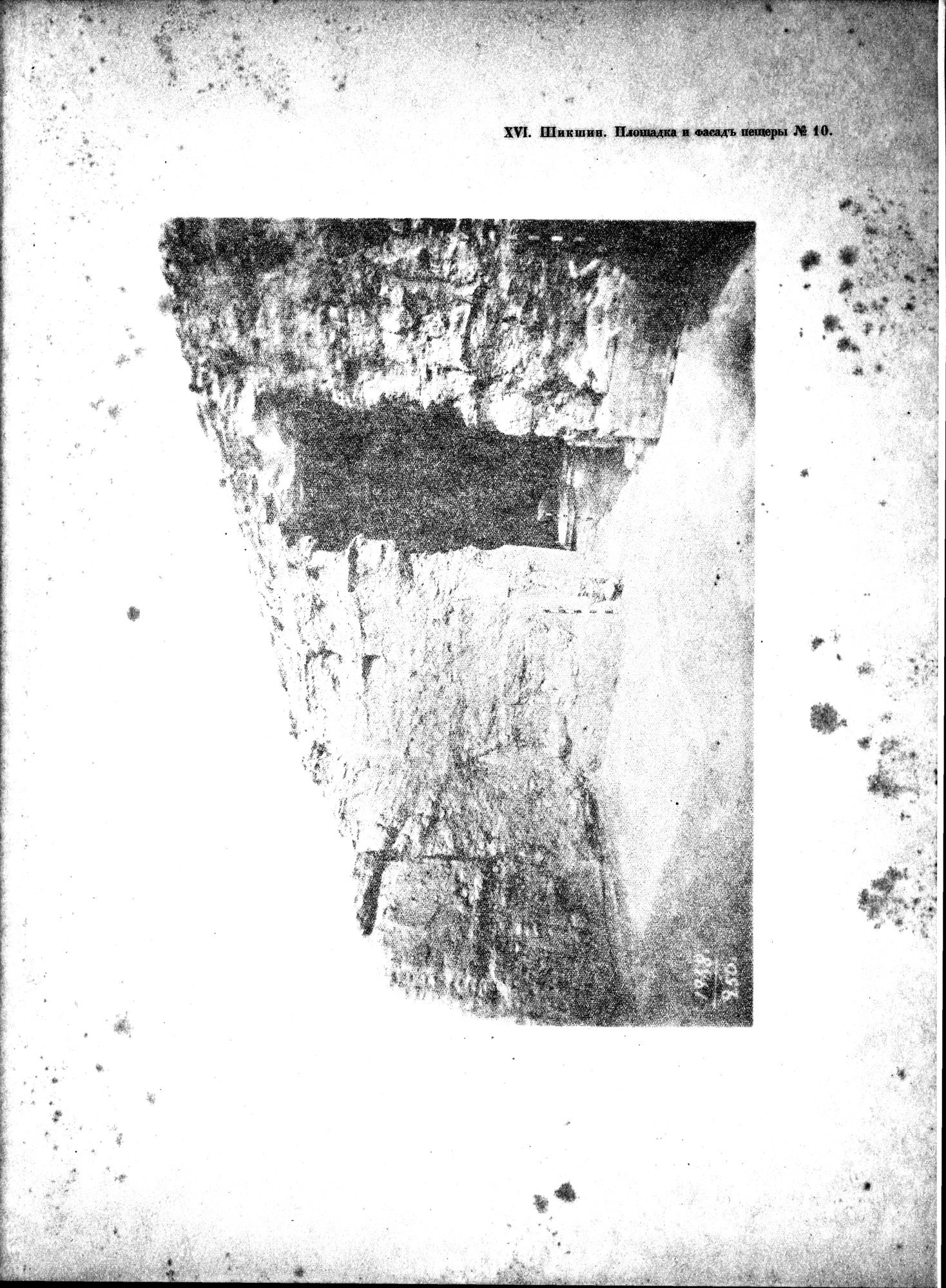 Russkaia Turkestanskaia Ekspeditsiia, 1909-1910 goda : vol.1 / Page 163 (Grayscale High Resolution Image)
