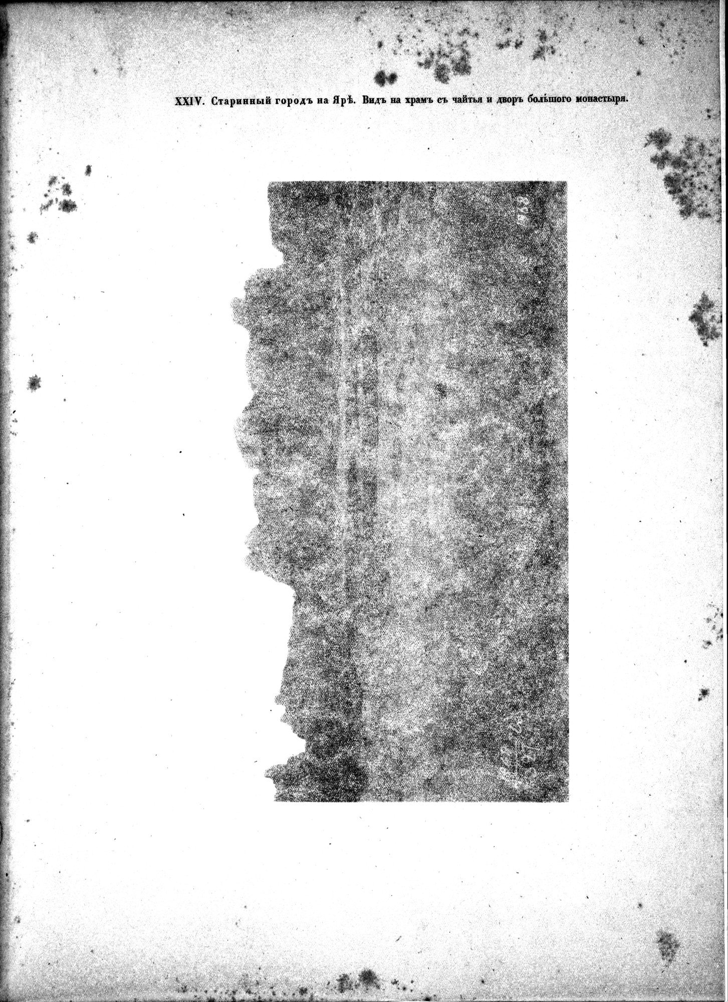 Russkaia Turkestanskaia Ekspeditsiia, 1909-1910 goda : vol.1 / Page 195 (Grayscale High Resolution Image)