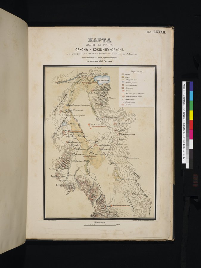 Atlas der Alterthümer der Mongolei : vol.1 / 213 ページ（カラー画像）