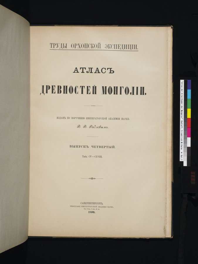 Atlas der Alterthümer der Mongolei : vol.1 / 281 ページ（カラー画像）