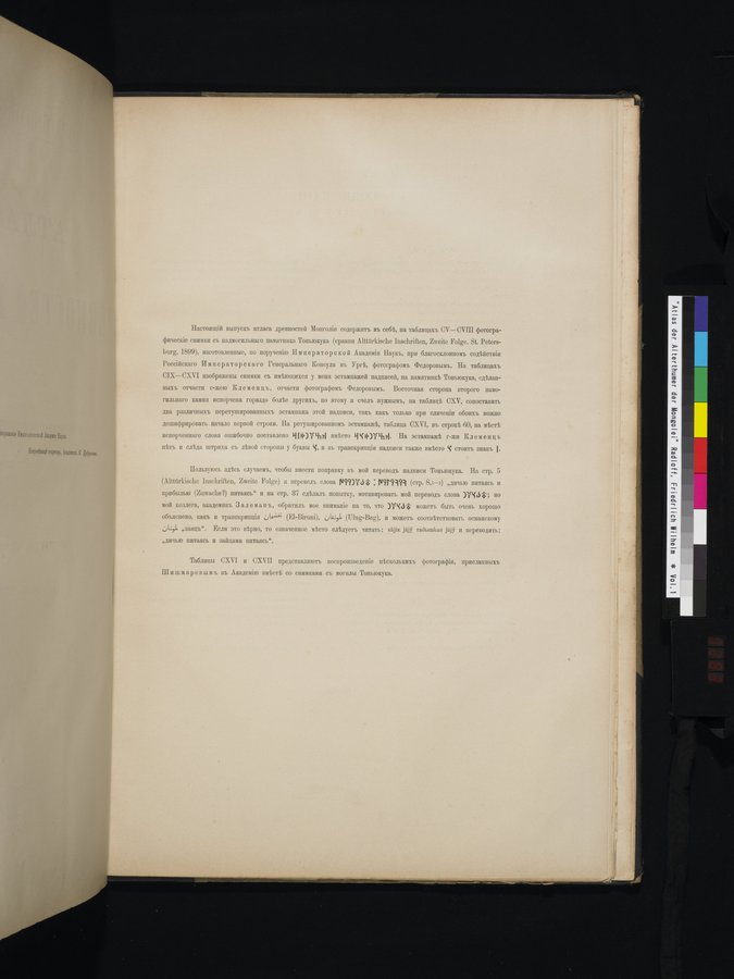 Atlas der Alterthümer der Mongolei : vol.1 / 283 ページ（カラー画像）