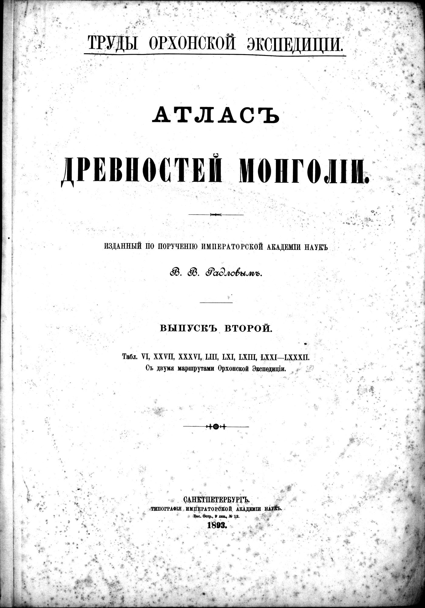 Atlas der Alterthümer der Mongolei : vol.1 / 9 ページ（白黒高解像度画像）