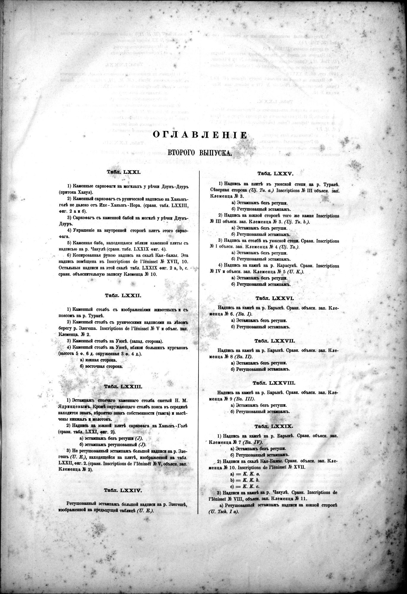 Atlas der Alterthümer der Mongolei : vol.1 / 23 ページ（白黒高解像度画像）