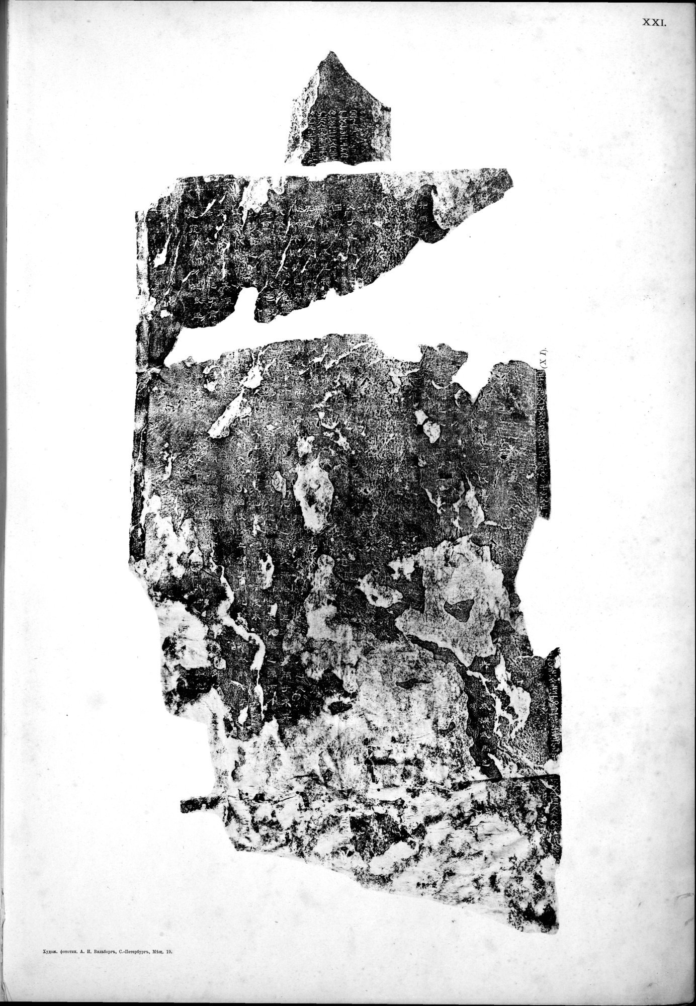Atlas der Alterthümer der Mongolei : vol.1 / Page 71 (Grayscale High Resolution Image)