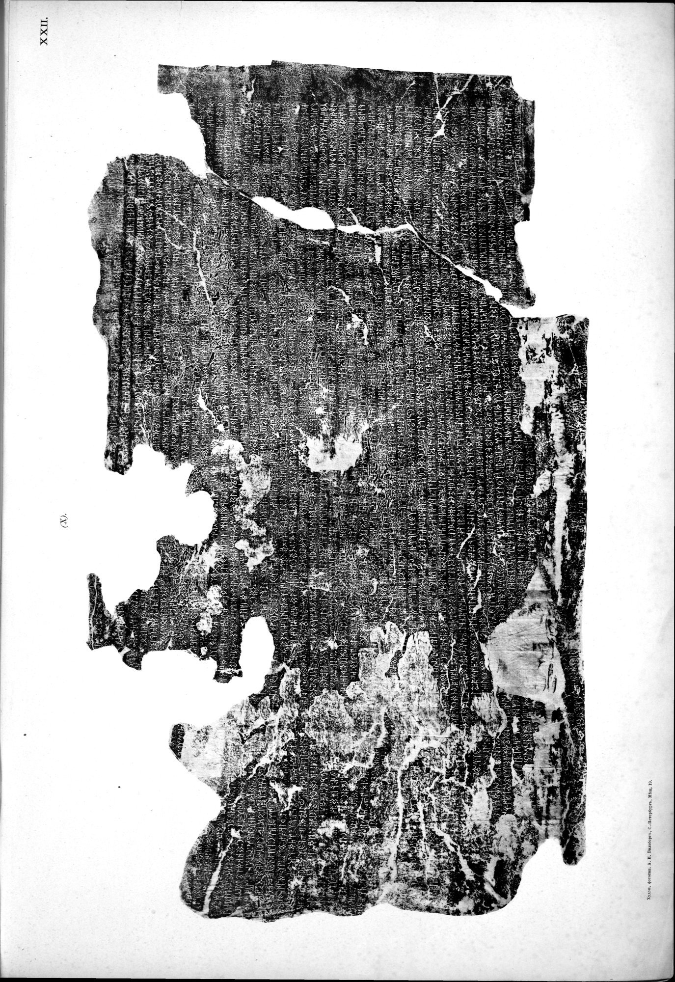 Atlas der Alterthümer der Mongolei : vol.1 / 73 ページ（白黒高解像度画像）