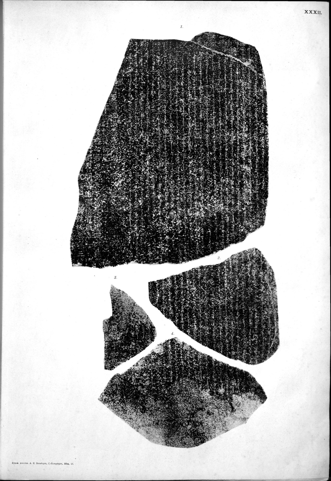 Atlas der Alterthümer der Mongolei : vol.1 / 93 ページ（白黒高解像度画像）