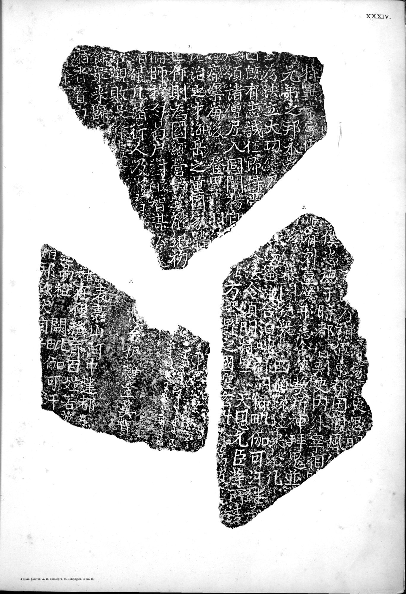 Atlas der Alterthümer der Mongolei : vol.1 / 97 ページ（白黒高解像度画像）