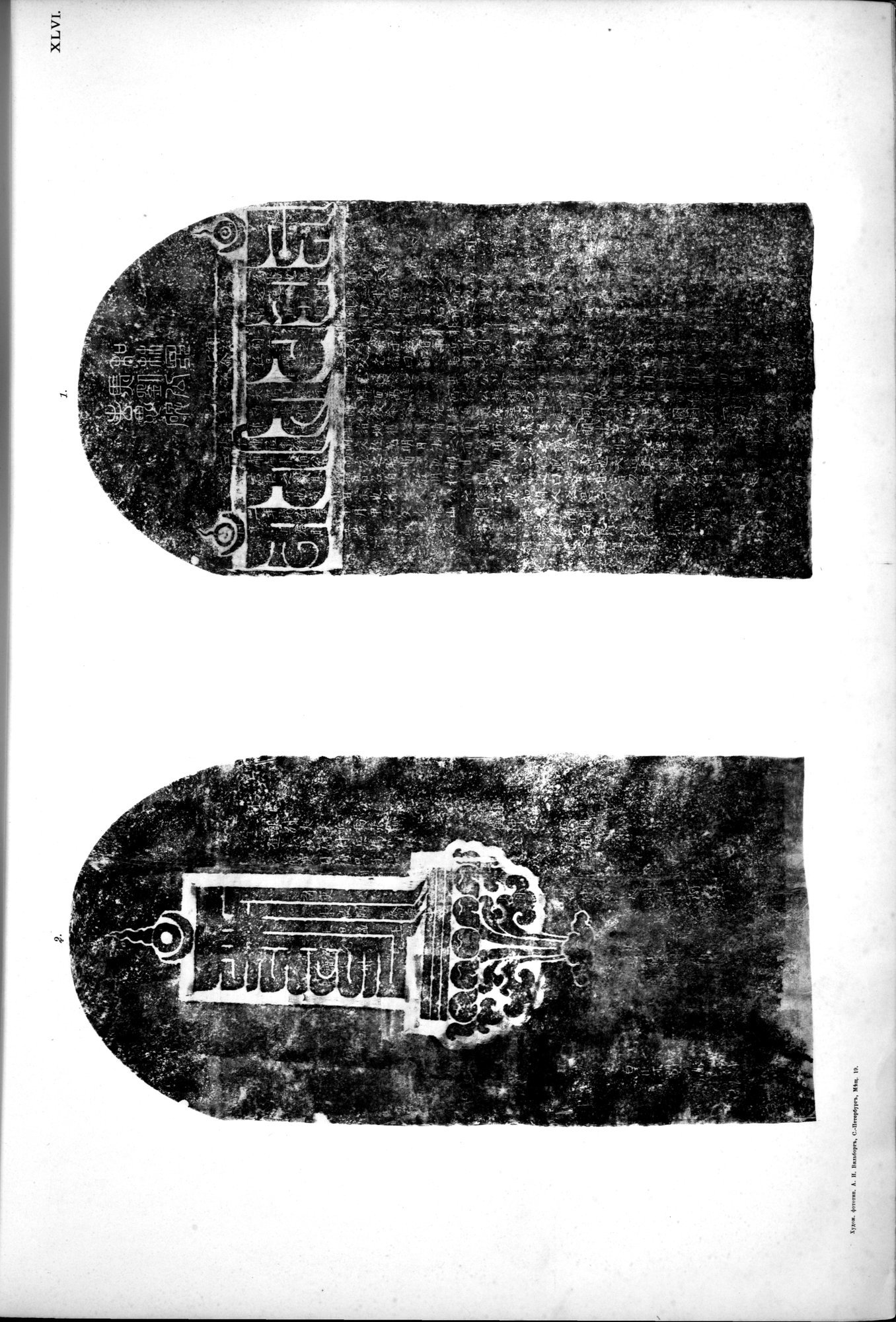 Atlas der Alterthümer der Mongolei : vol.1 / 121 ページ（白黒高解像度画像）