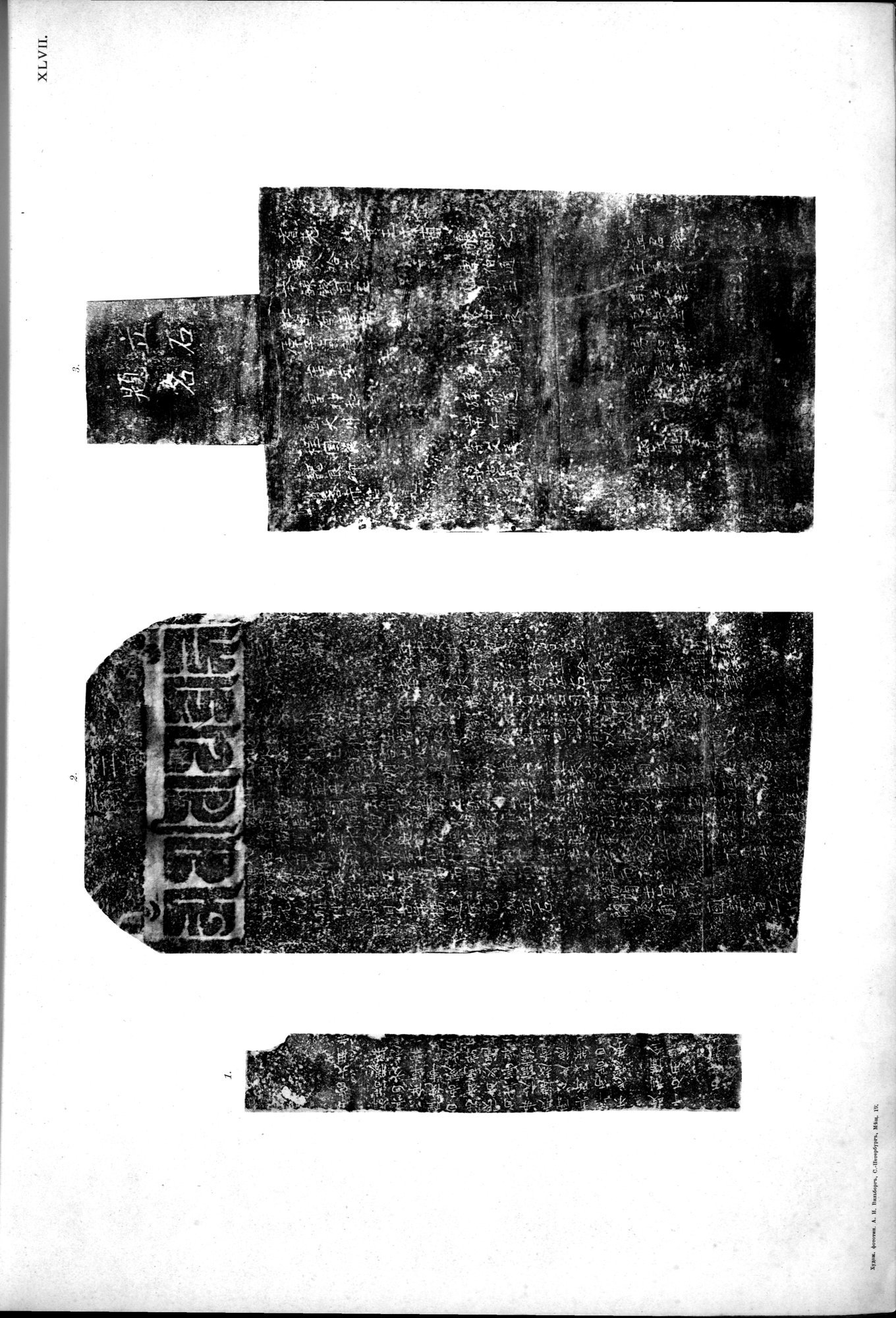 Atlas der Alterthümer der Mongolei : vol.1 / 123 ページ（白黒高解像度画像）