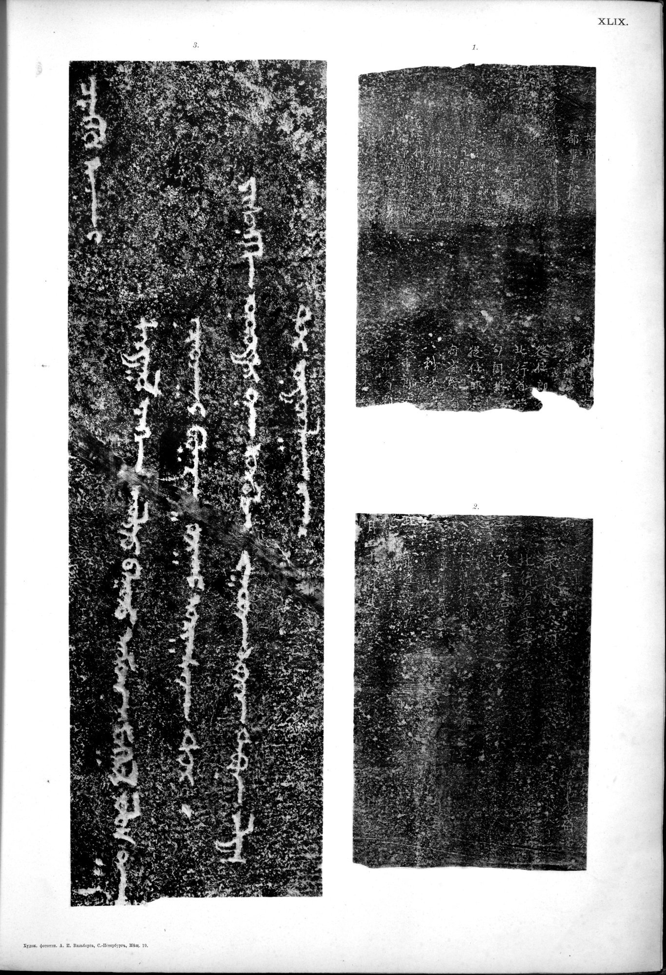 Atlas der Alterthümer der Mongolei : vol.1 / 127 ページ（白黒高解像度画像）