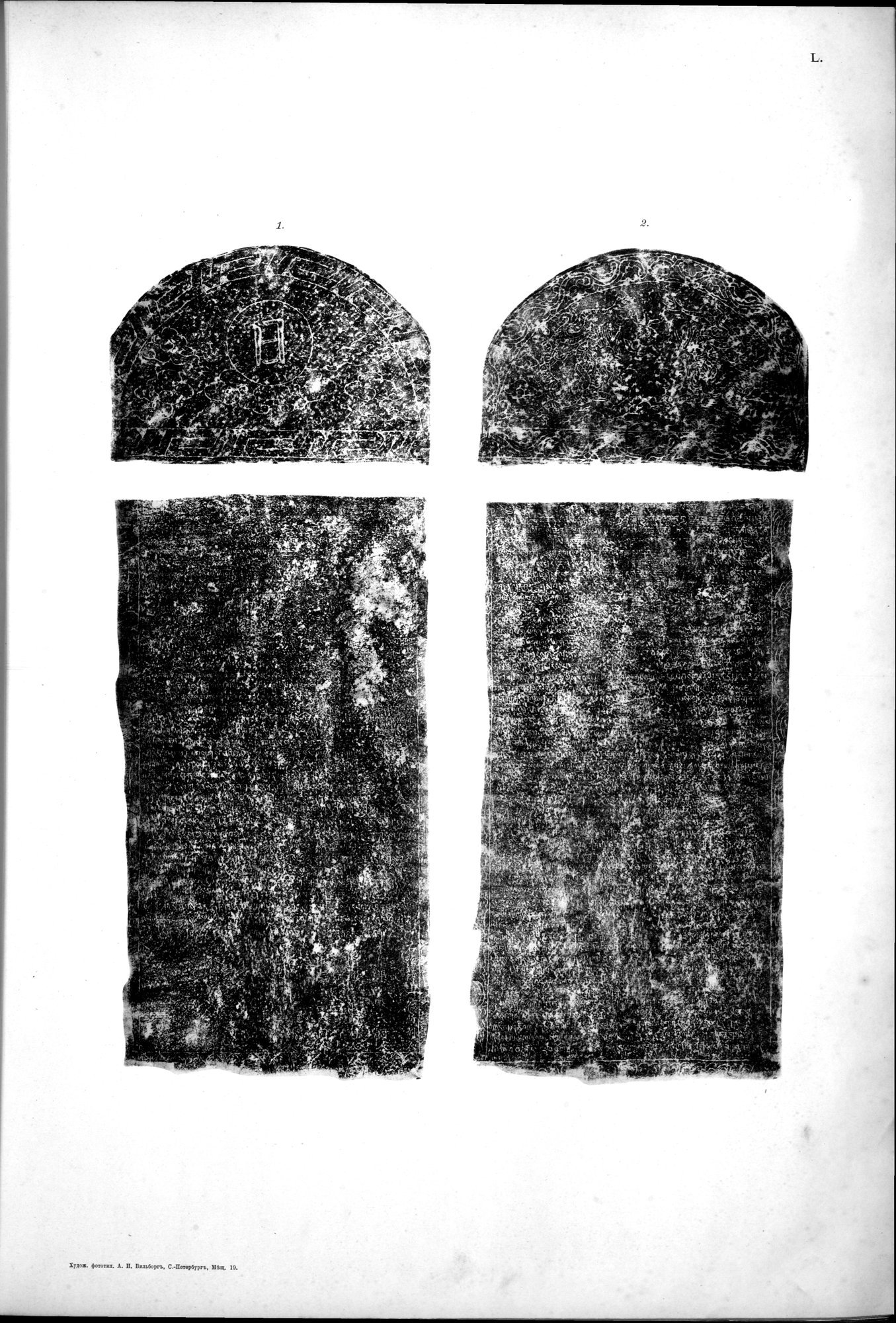 Atlas der Alterthümer der Mongolei : vol.1 / 129 ページ（白黒高解像度画像）