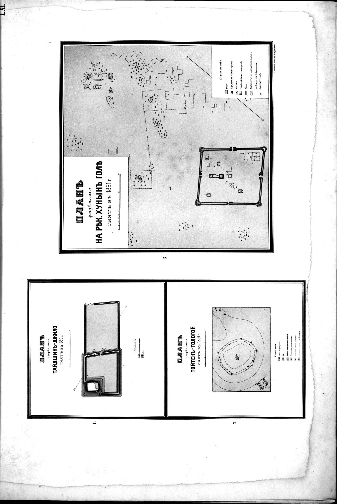 Atlas der Alterthümer der Mongolei : vol.1 / 151 ページ（白黒高解像度画像）