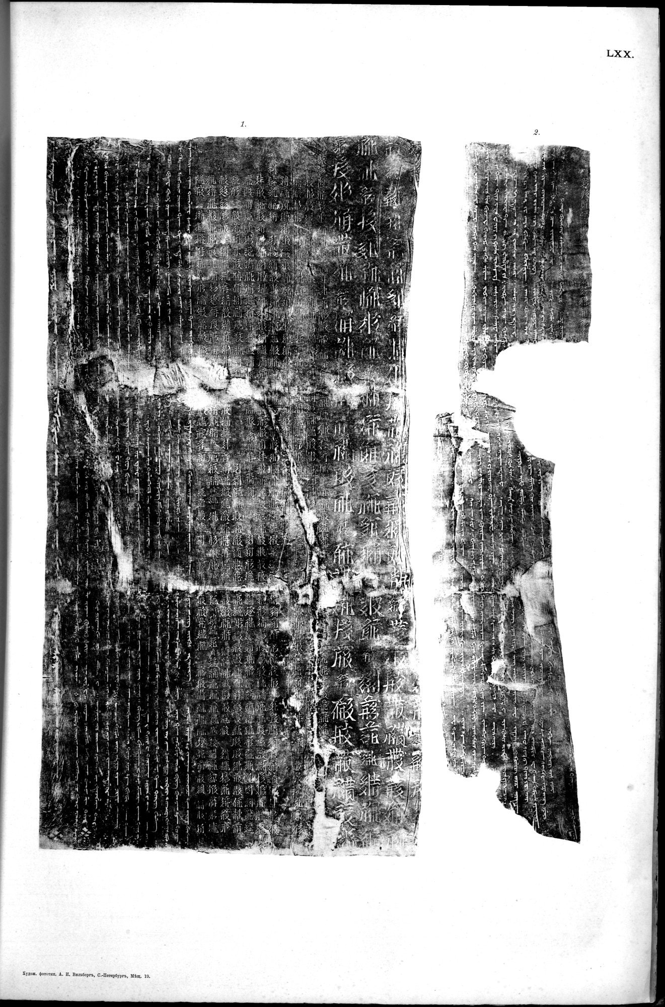Atlas der Alterthümer der Mongolei : vol.1 / 169 ページ（白黒高解像度画像）