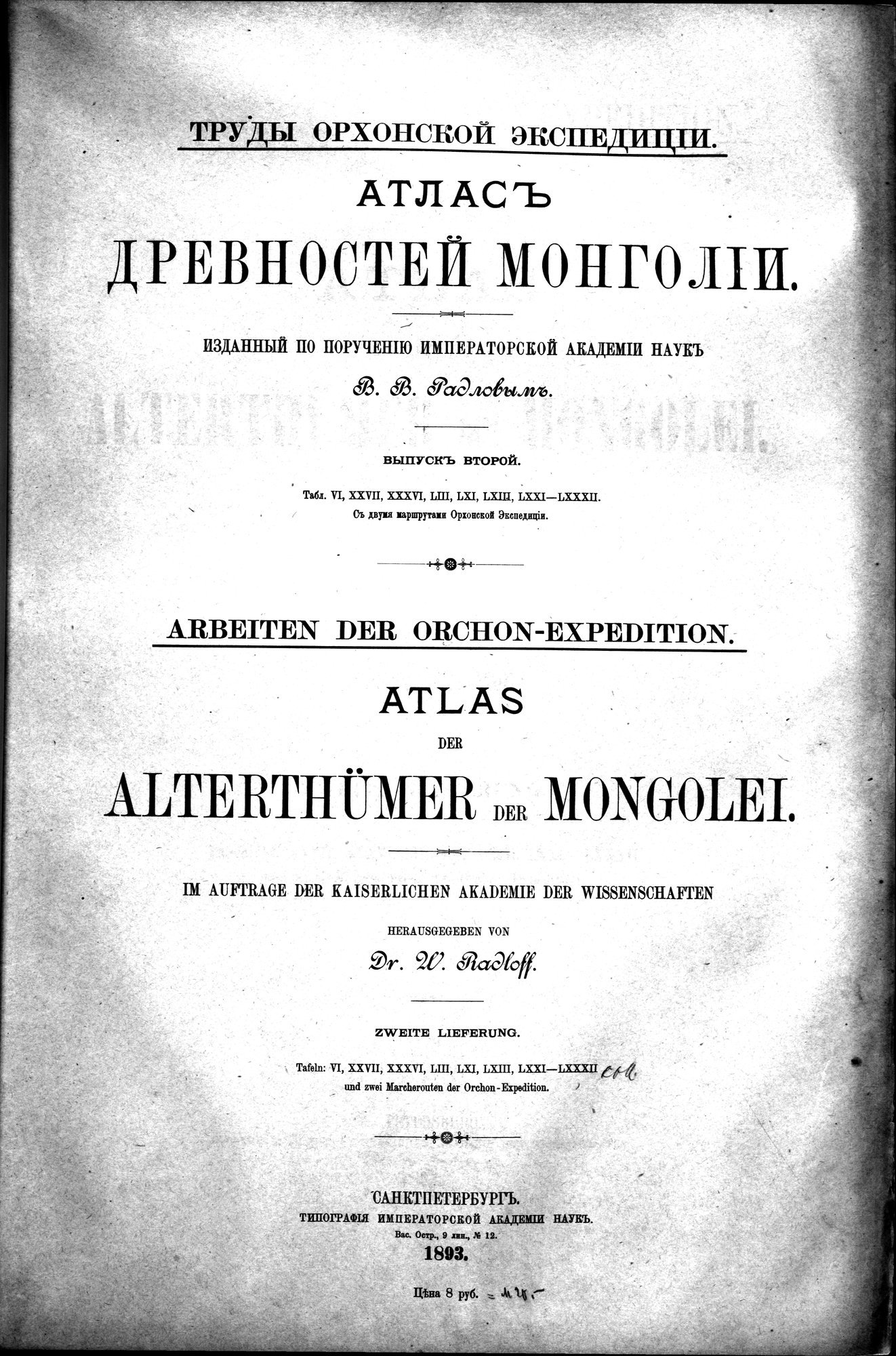 Atlas der Alterthümer der Mongolei : vol.1 / 171 ページ（白黒高解像度画像）