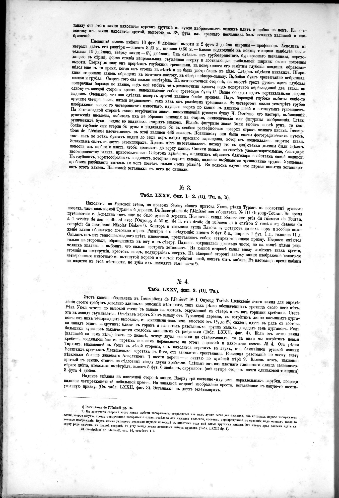 Atlas der Alterthümer der Mongolei : vol.1 / 188 ページ（白黒高解像度画像）