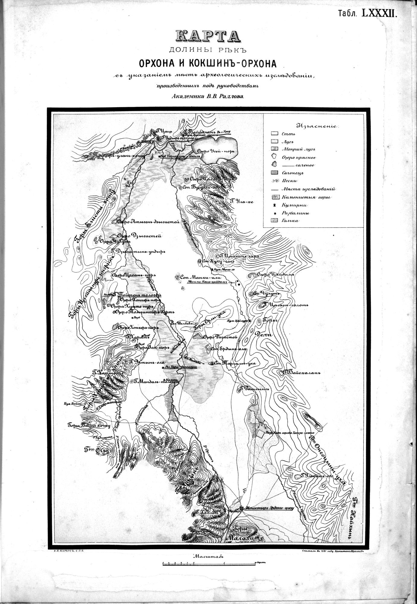 Atlas der Alterthümer der Mongolei : vol.1 / 213 ページ（白黒高解像度画像）