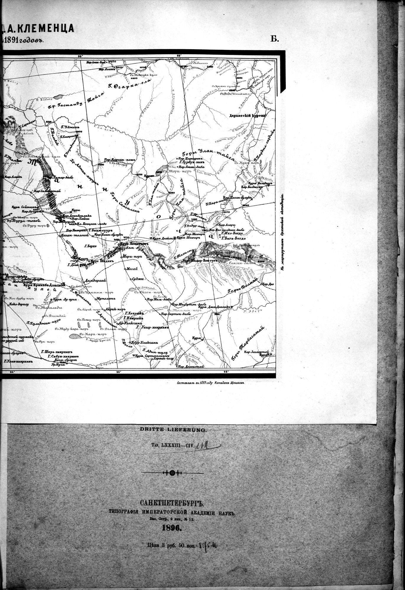 Atlas der Alterthümer der Mongolei : vol.1 / 221 ページ（白黒高解像度画像）