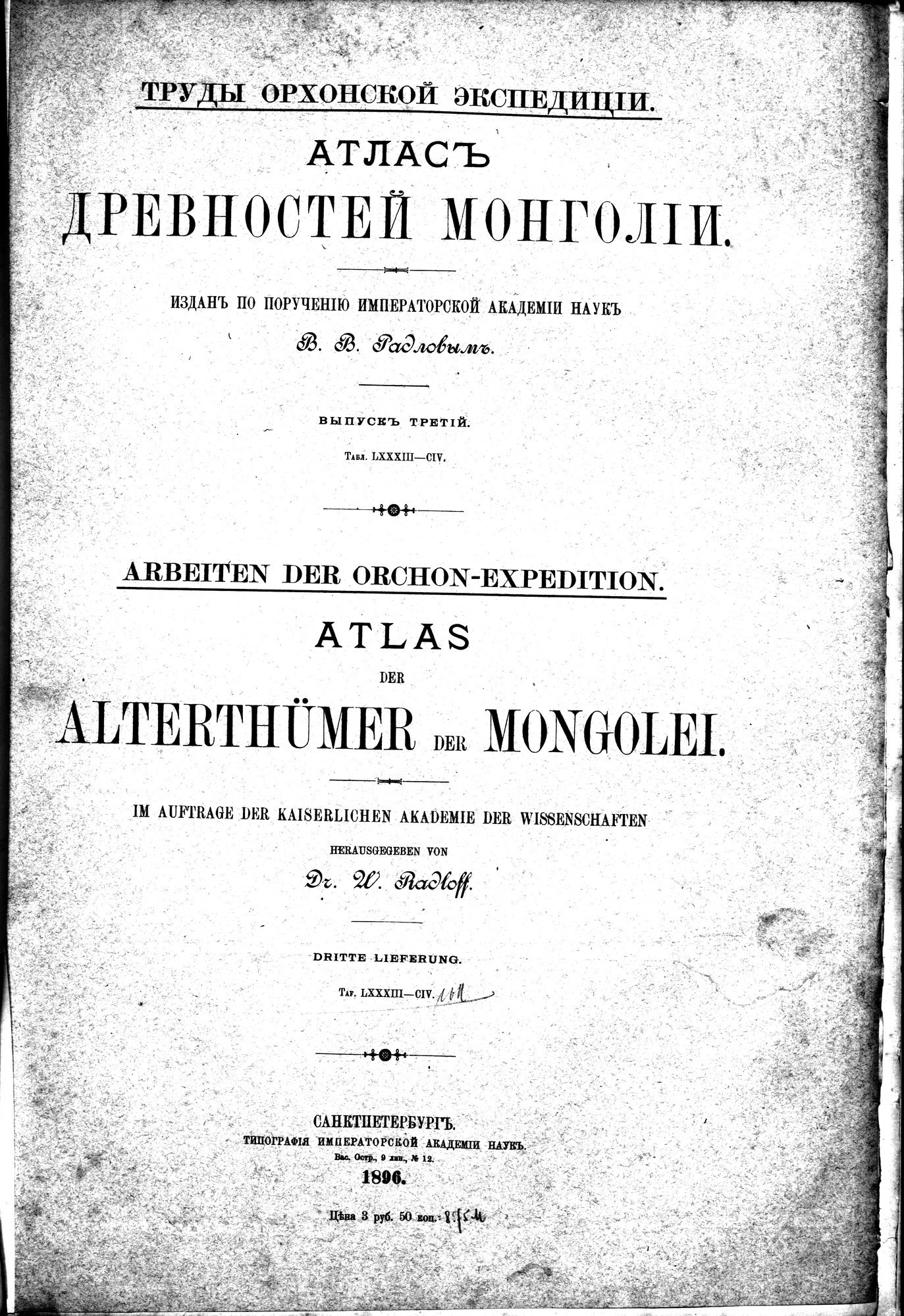 Atlas der Alterthümer der Mongolei : vol.1 / 223 ページ（白黒高解像度画像）