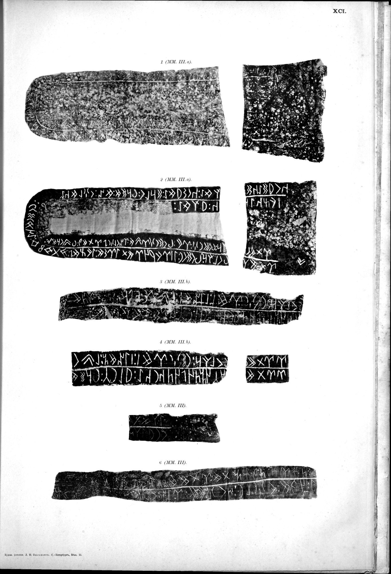 Atlas der Alterthümer der Mongolei : vol.1 / 249 ページ（白黒高解像度画像）