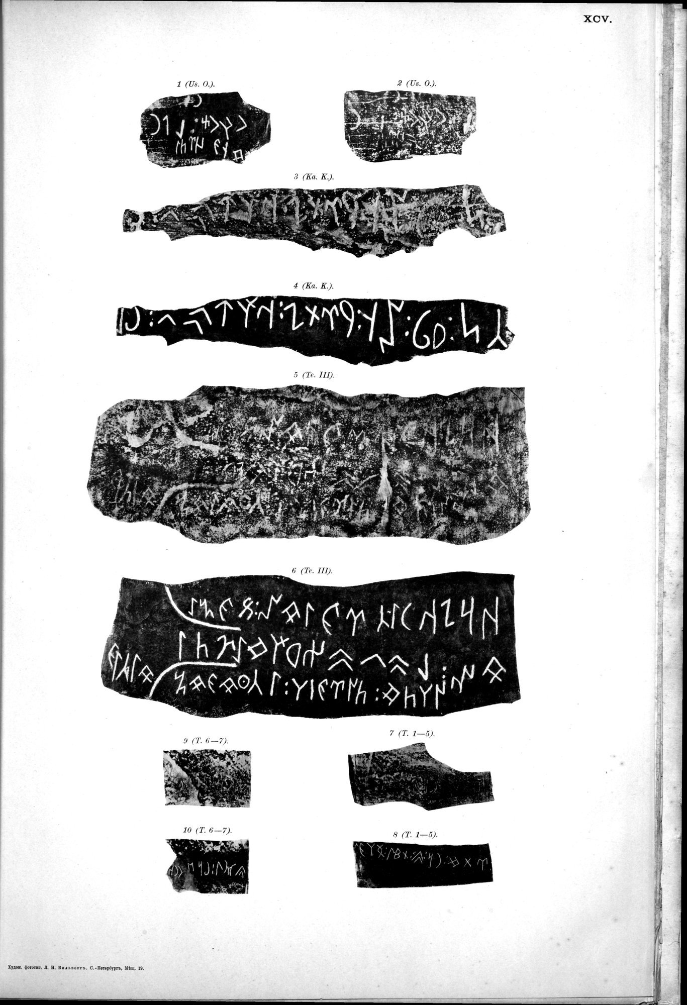 Atlas der Alterthümer der Mongolei : vol.1 / 257 ページ（白黒高解像度画像）