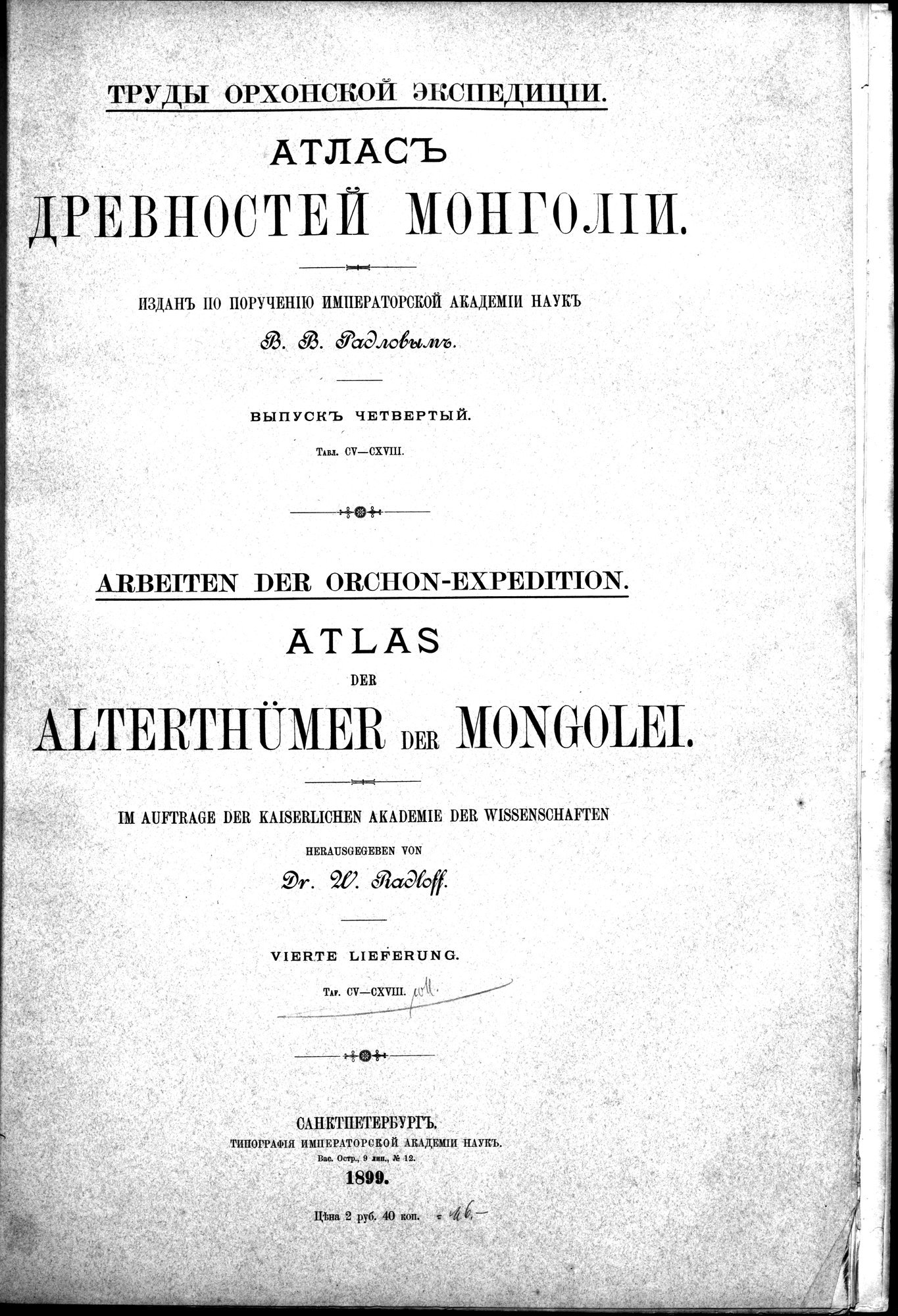 Atlas der Alterthümer der Mongolei : vol.1 / 279 ページ（白黒高解像度画像）
