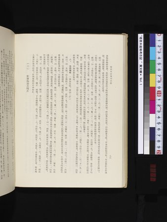 塔里木盆地考古記 : vol.1 : Page 150