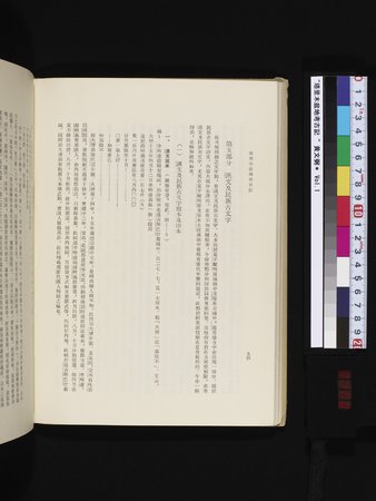 塔里木盆地考古記 : vol.1 : Page 158