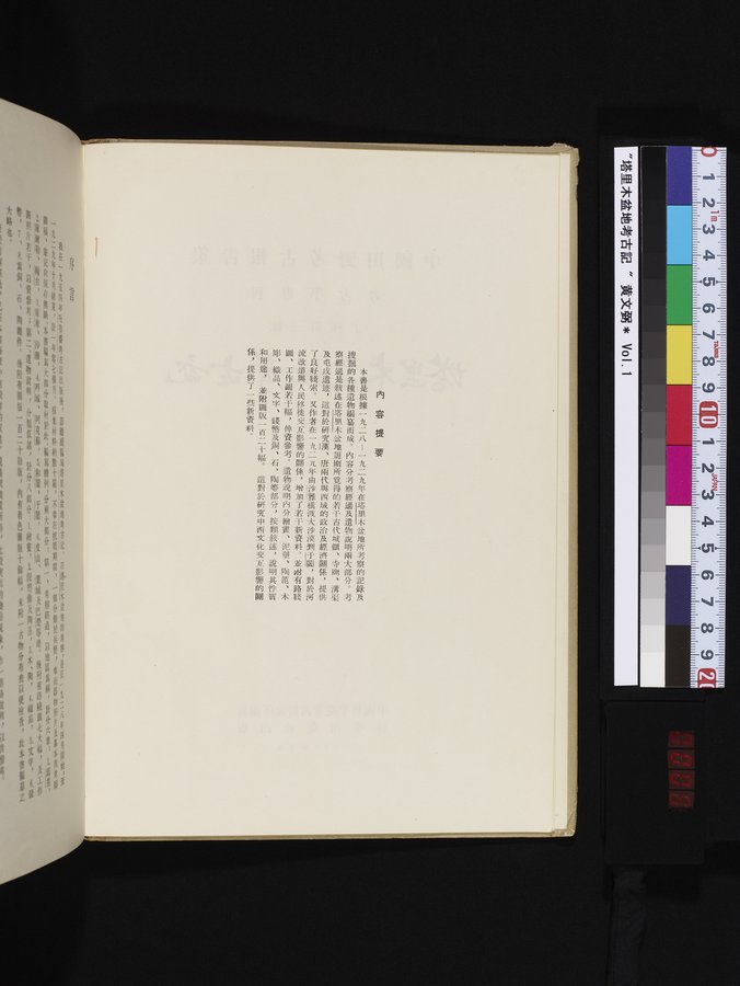 塔里木盆地考古記 : vol.1 / Page 6 (Color Image)
