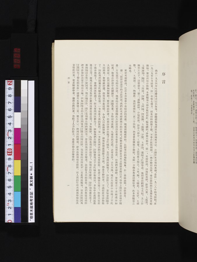 塔里木盆地考古記 : vol.1 / Page 7 (Color Image)