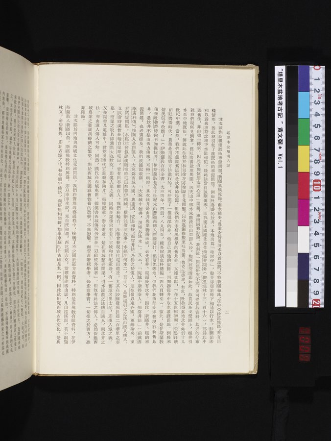塔里木盆地考古記 : vol.1 / Page 8 (Color Image)