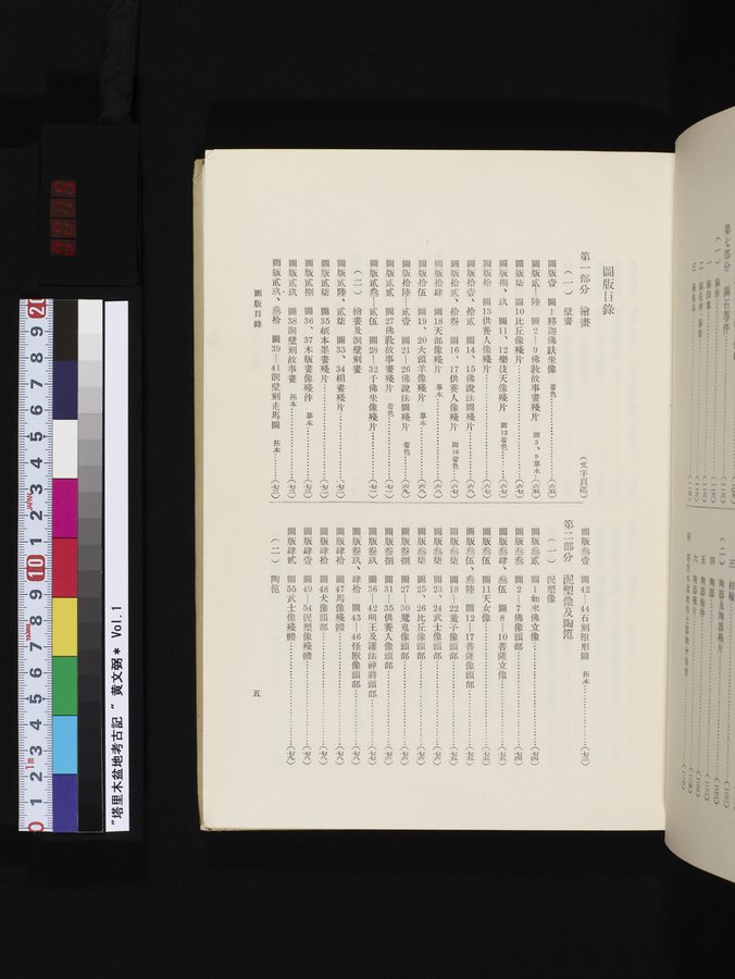 塔里木盆地考古記 : vol.1 / Page 15 (Color Image)