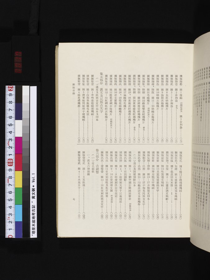 塔里木盆地考古記 : vol.1 / Page 17 (Color Image)