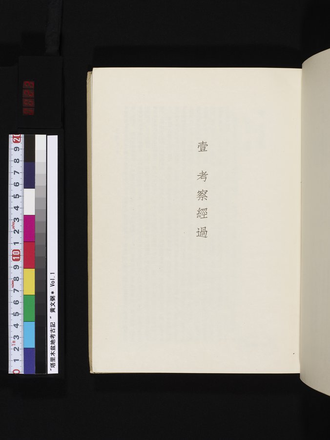 塔里木盆地考古記 : vol.1 / Page 23 (Color Image)