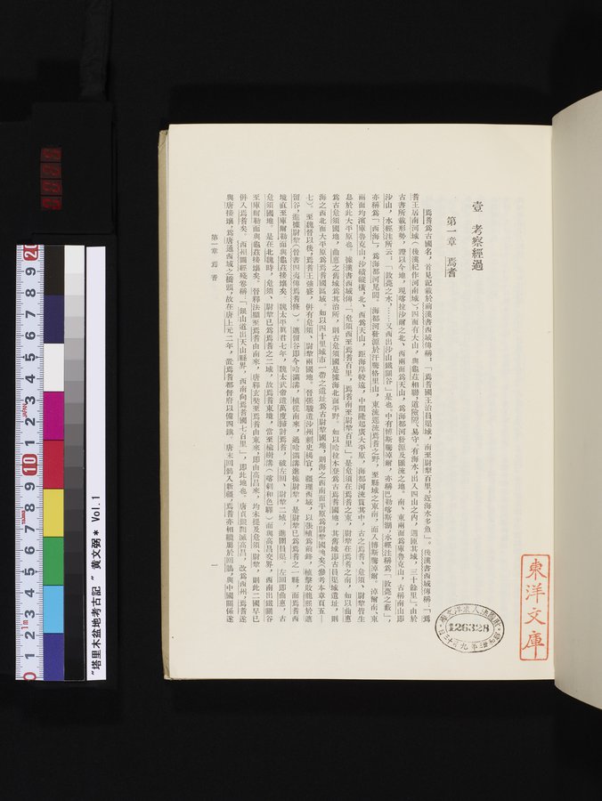 塔里木盆地考古記 : vol.1 / Page 25 (Color Image)