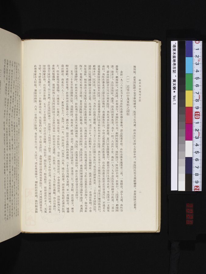 塔里木盆地考古記 : vol.1 / Page 26 (Color Image)