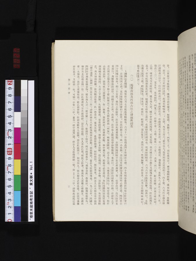 塔里木盆地考古記 : vol.1 / Page 27 (Color Image)
