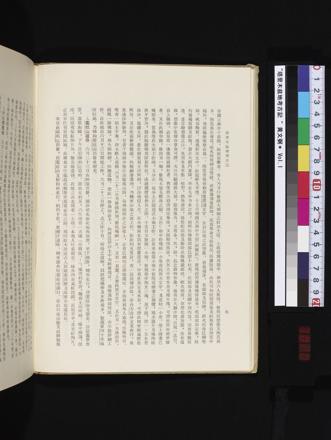 塔里木盆地考古記 : vol.1 / Page 28 (Color Image)