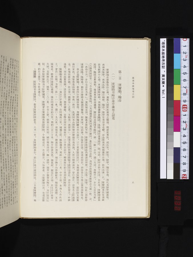 塔里木盆地考古記 : vol.1 / Page 32 (Color Image)