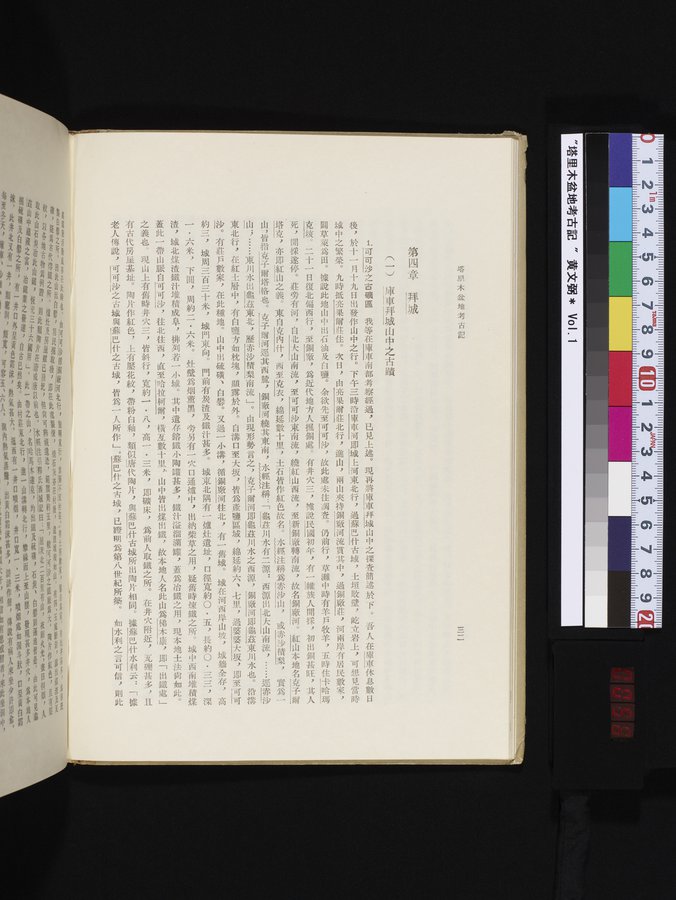 塔里木盆地考古記 : vol.1 / 56 ページ（カラー画像）