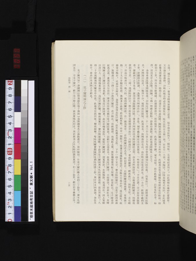 塔里木盆地考古記 : vol.1 / Page 59 (Color Image)