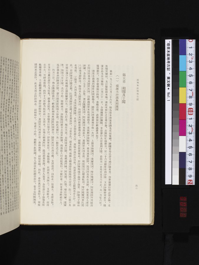 塔里木盆地考古記 : vol.1 / Page 66 (Color Image)