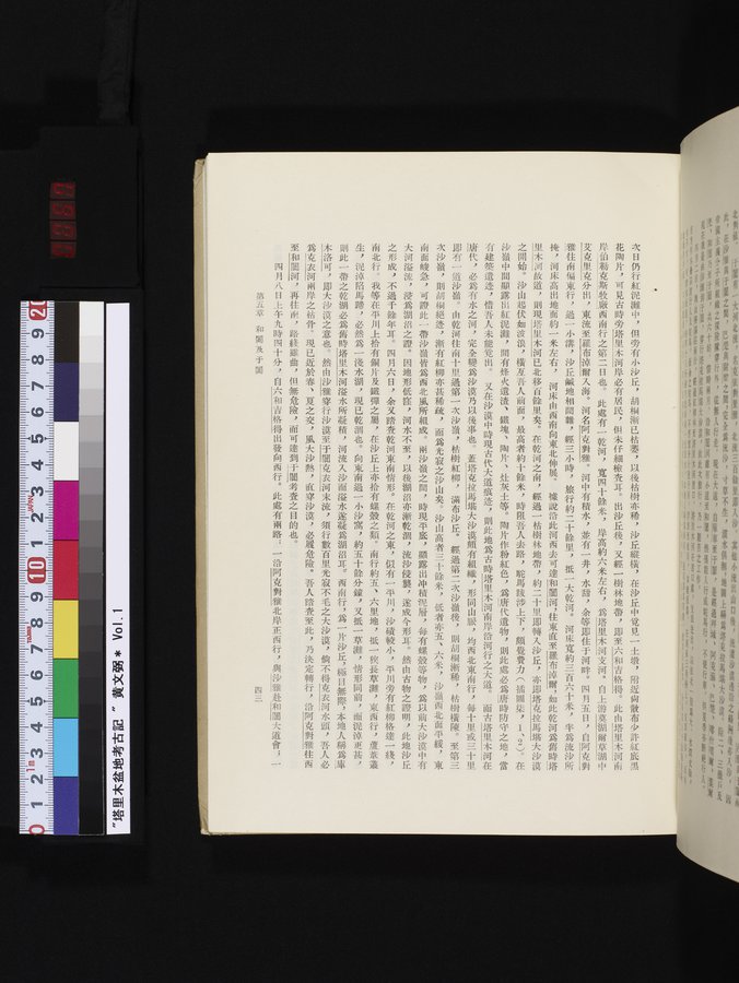 塔里木盆地考古記 : vol.1 / 67 ページ（カラー画像）